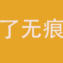 四川了无痕环保设备有限公司