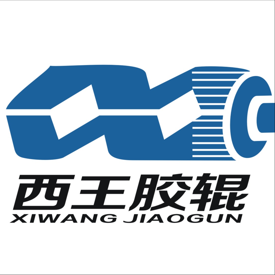 滁州市西王辊业有限责任公司