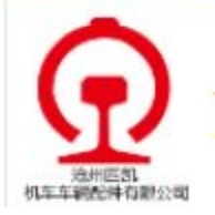 沧州四凯机车车辆配件有限公司