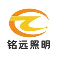 中山市铭远照明科技有限公司