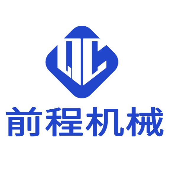 山东前程机械设备有限公司
